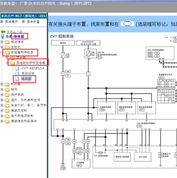 2011年尼桑阳光CVT变速箱电脑电路图