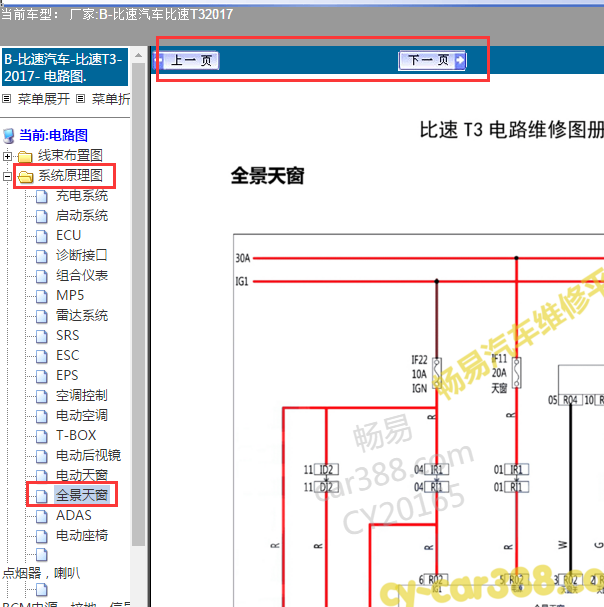 2016年比速T3全景天窗线路图