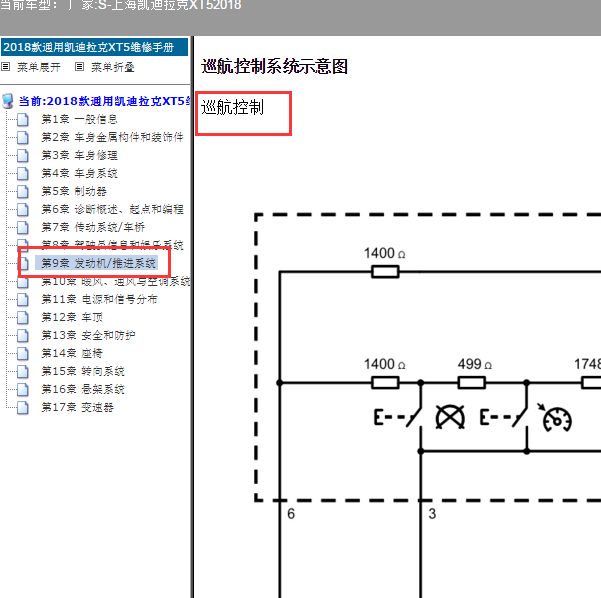 2018年凯迪拉克XT5巡航控制电路图