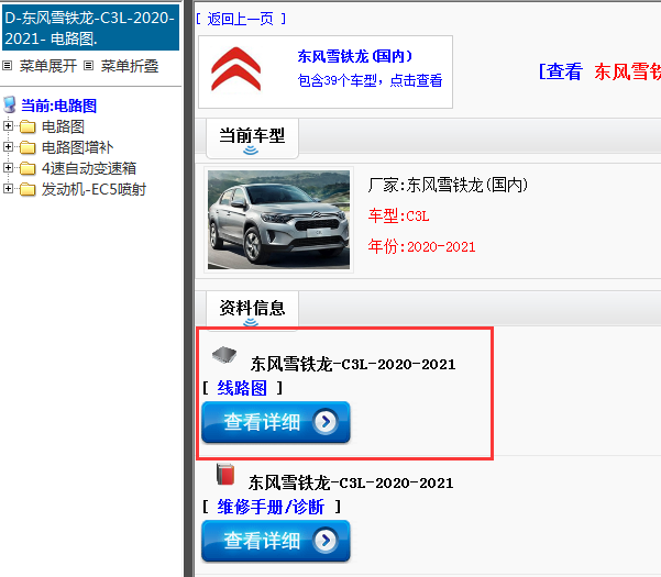 2020-2021-东风雪铁龙-C3L-电路图