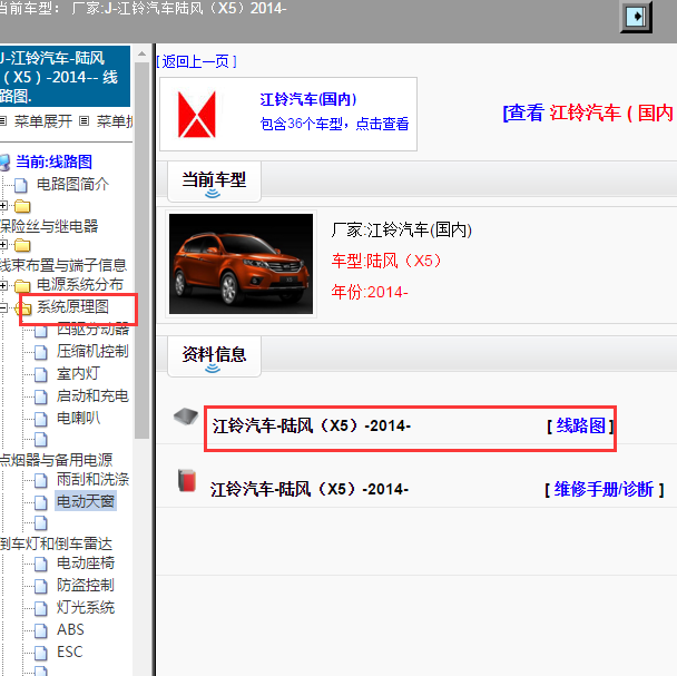 2014年江铃陆风X5 电路图