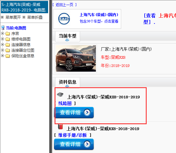 上海汽车(荣威)-荣威RX8-2018-2019[ 线路图 ]