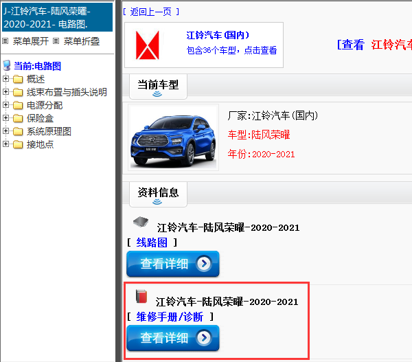 江铃汽车-陆风荣曜-2020-2021[ 维修手册/诊断 ]