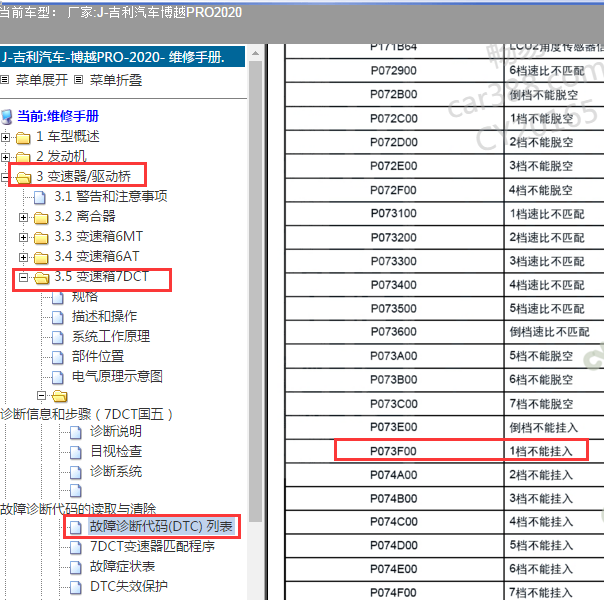 2020年吉利博越故障码P073F00解析