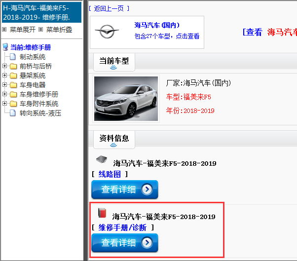 海马汽车-福美来F5-2018-2019[ 维修手册/诊断 ]