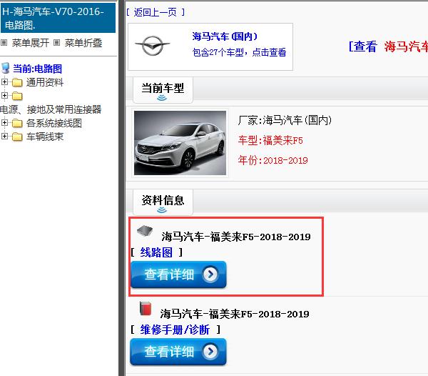 海马汽车-福美来F5-2018-2019[ 线路图 ]