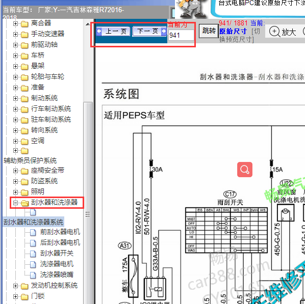 2016年森雅R7雨刮电路图