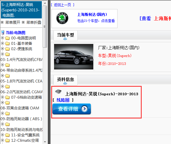 上海斯柯达-昊锐(Superb)-2010-2013[ 线路图 ]