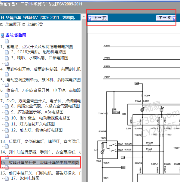 2009-2011年中华骏捷FSV车窗电路图