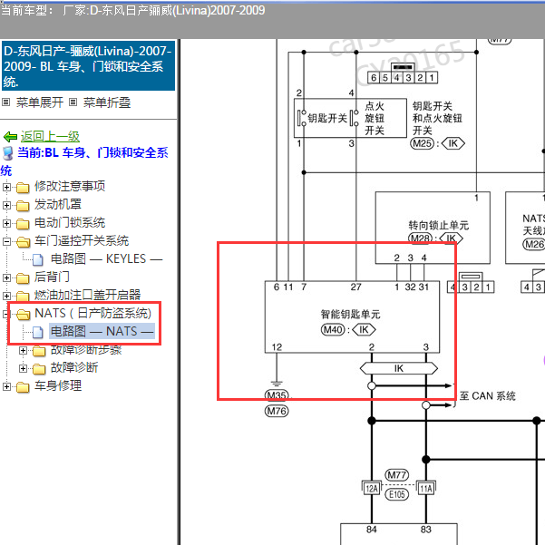 2007-2009年日产骊威智能钥匙电路图.