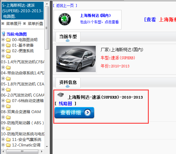 上海斯柯达-速派(SUPERB)-2010-2013[ 线路图 ]