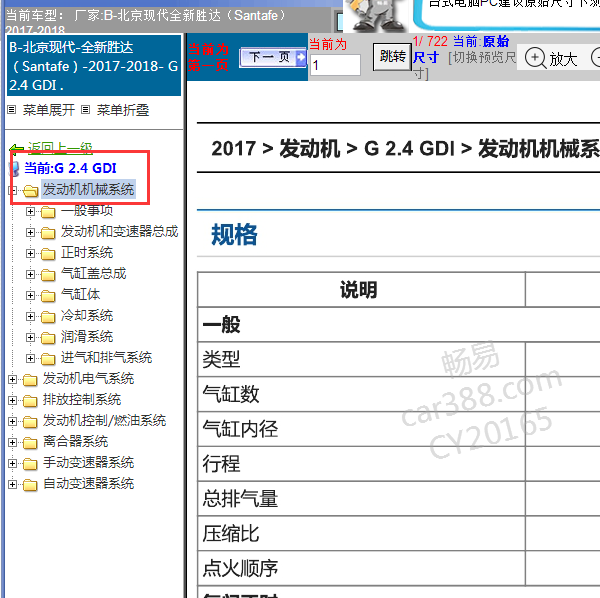 2017年胜达发动机2.4维修手册