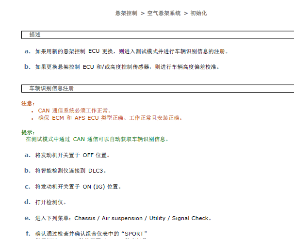 2008年雷克萨斯LS460L 悬挂初始化资料