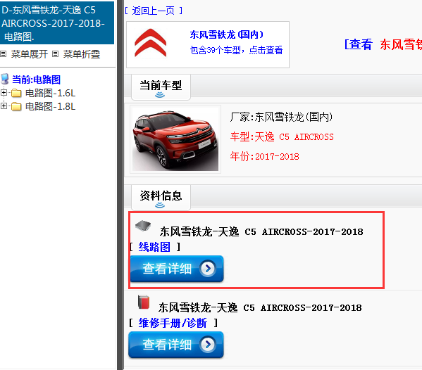 东风雪铁龙-天逸 C5 AIRCROSS-2017-2018[ 线路图 ]
