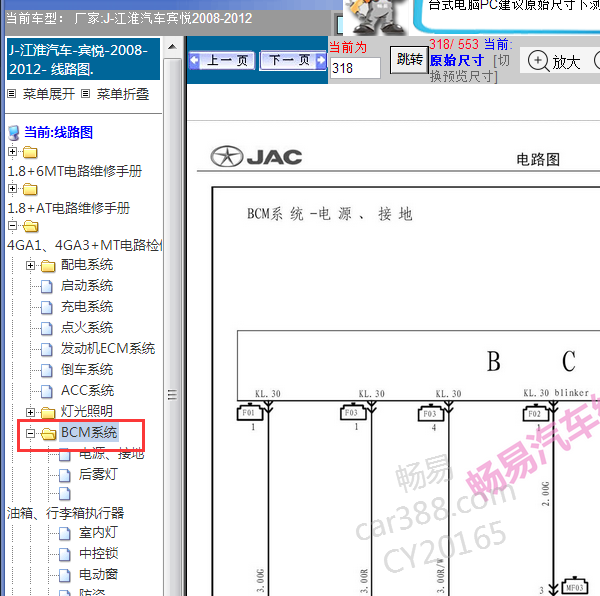 2008年宾悦车身电脑电路图