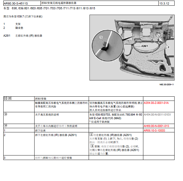 2015年奔驰威霆遥控接收器位置.
