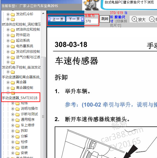 2015年宝典变速箱维修手册