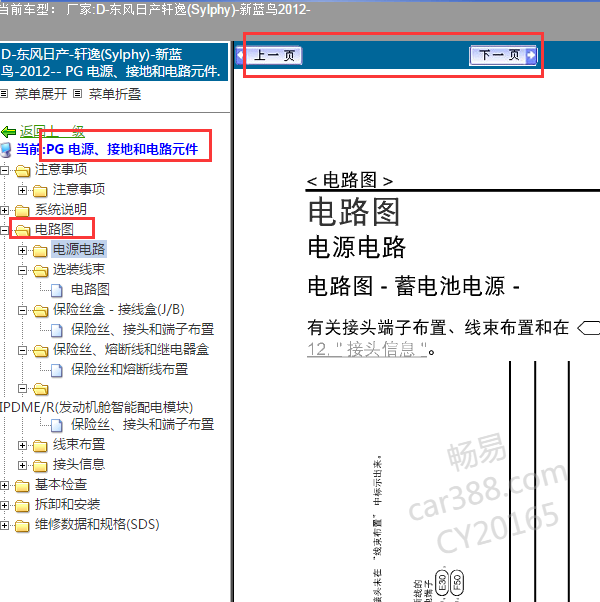 2012年日产轩逸保险丝电路图
