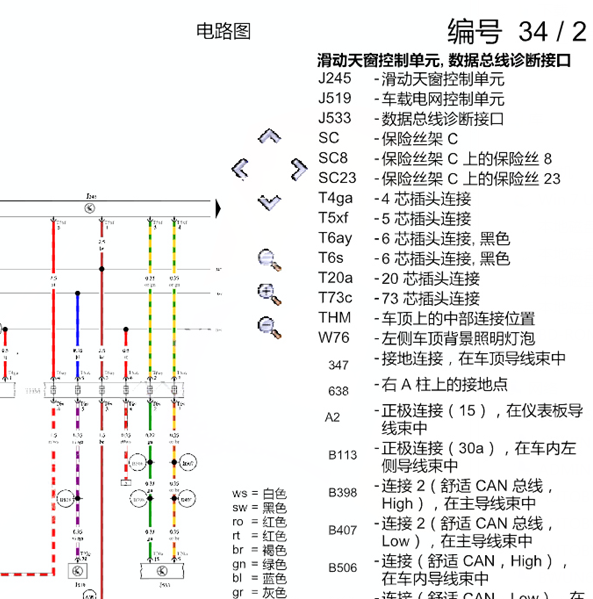 2019年大众速腾天窗电路图