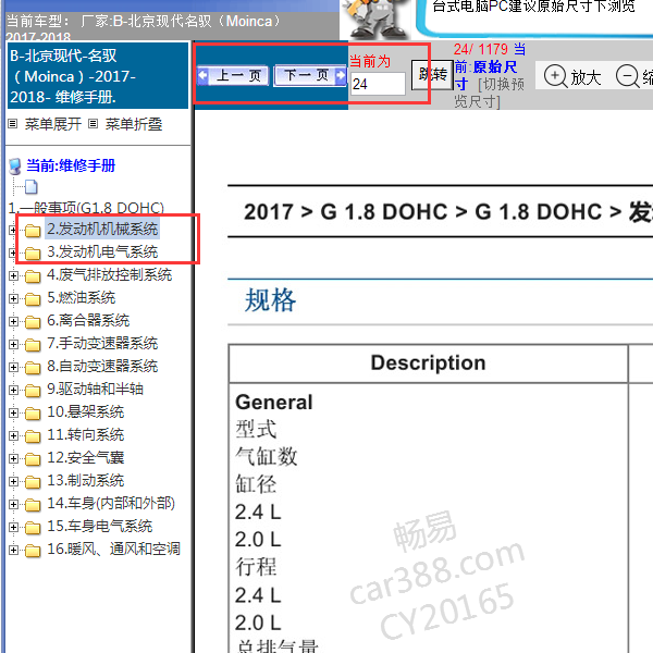 2017现代名驭1.8发动机维修手册