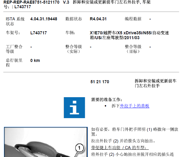 2011年宝马X5 门把手拆装