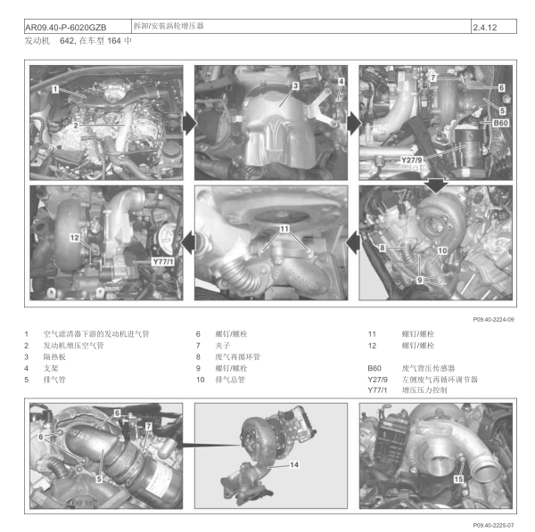 2011年奔驰ML350涡轮增压拆卸