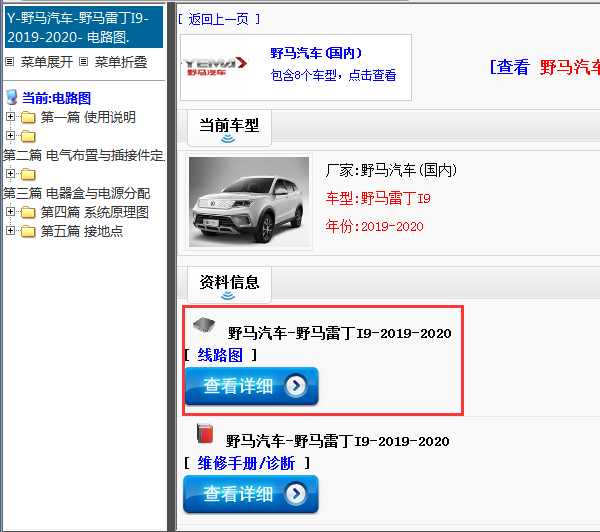 野马汽车-野马雷丁I9-2019-2020[ 线路图 ]