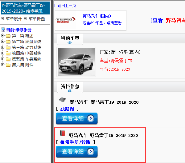 野马汽车-野马雷丁I9-2019-2020[ 维修手册/诊断 ]