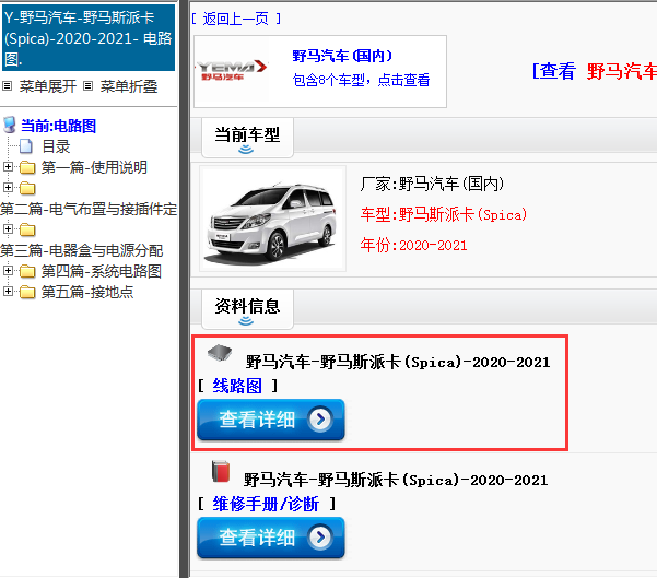 野马汽车-野马斯派卡(Spica)-2020-2021[ 线路图 ]