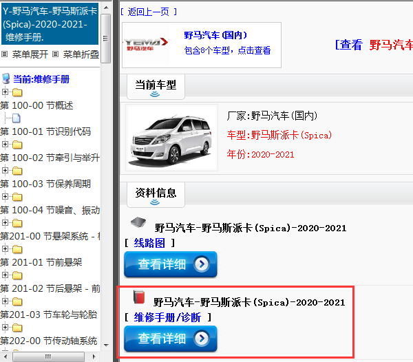 野马汽车-野马斯派卡(Spica)-2020-2021[ 维修手册/诊断 ]