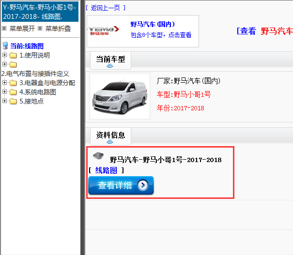 野马汽车-野马小哥1号-2017-2018[ 线路图 ]