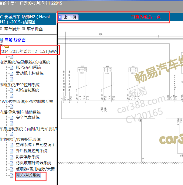 2015年长城H2通讯网络电路图