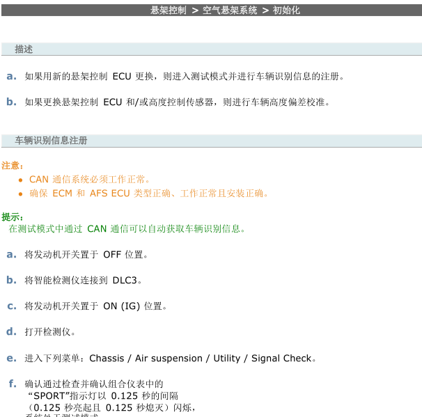2008年雷克萨斯ls460l空气悬架高度调整
