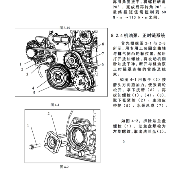 东风风光360发动机型号SFD13A1.3T维修资料