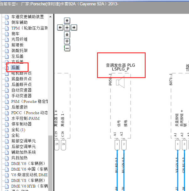 2013年保时捷卡宴后部喇叭电路图