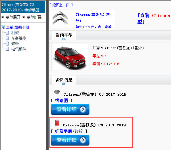  Citroen(雪铁龙)-C3-2017-2019[ 维修手册/诊断 ]