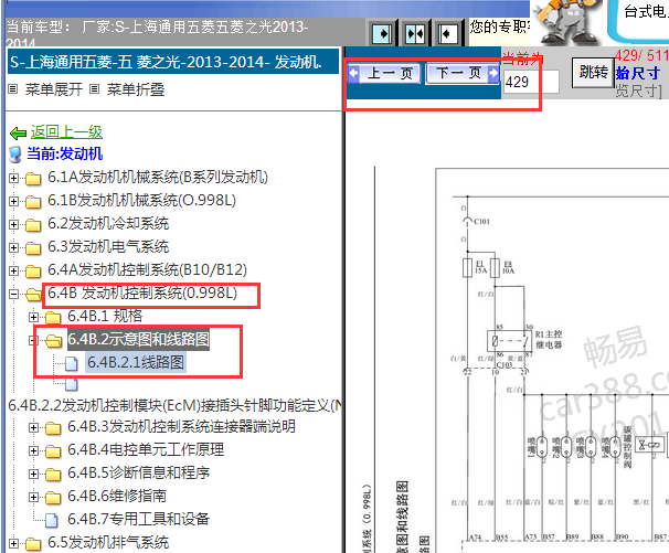 2013-2014年五菱之光发动机电路图