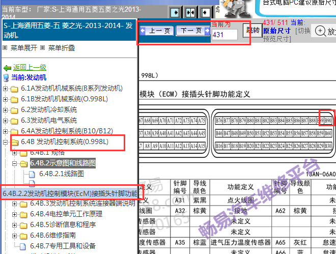 2013-2014年五菱之光发动机发动机针脚