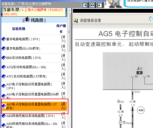 2002-2005年大众帕萨特变速箱电路图