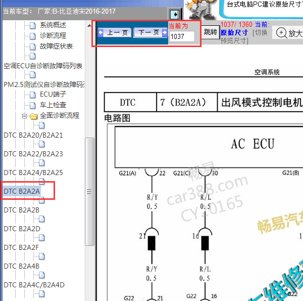 2017年比亚迪宋B2A2A故障码