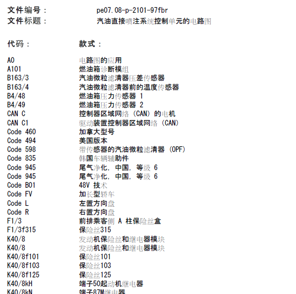奔驰264.915发动机电路图