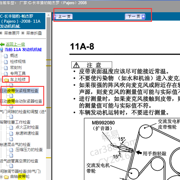 2008年帕杰罗发电机皮带走法