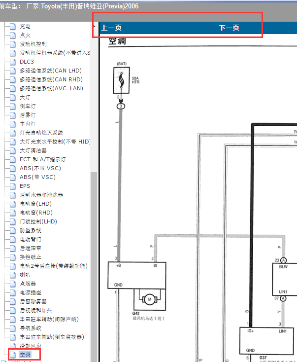 2006年普瑞维亚空调电路图