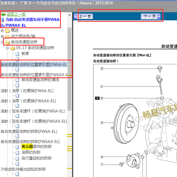 2013年马自达6变速箱元件位置
