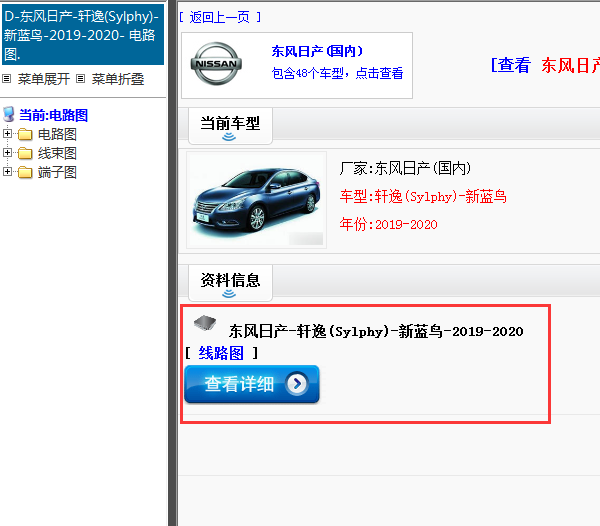 东风日产-轩逸(Sylphy)-新蓝鸟-2019-2020[ 线路图 ] .