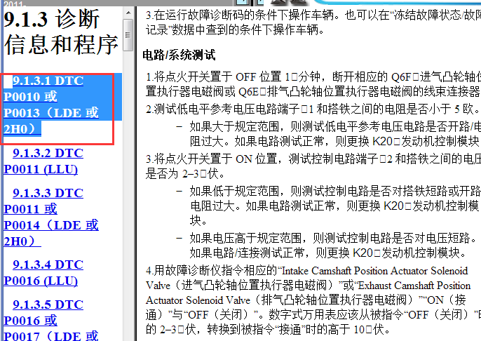 2011年别克英朗凸轮轴电磁阀电压