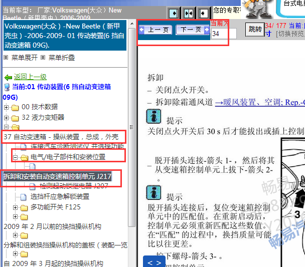 2008年大众甲壳虫变速箱电脑位置