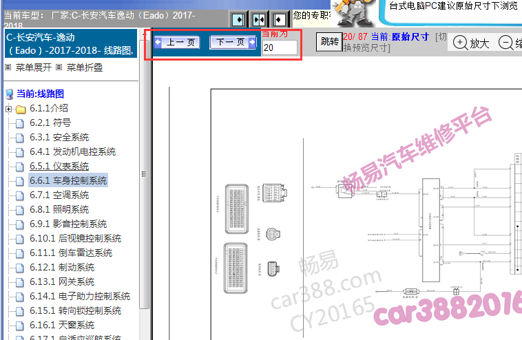 2017-2018年长安逸动雨刮电路图