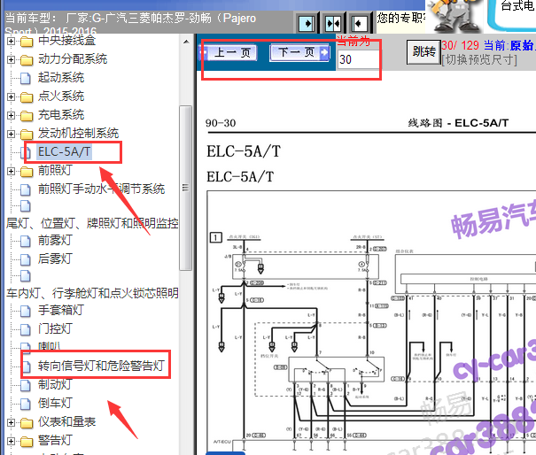 2015-2016年三菱劲畅自动变速箱和转向灯电路图