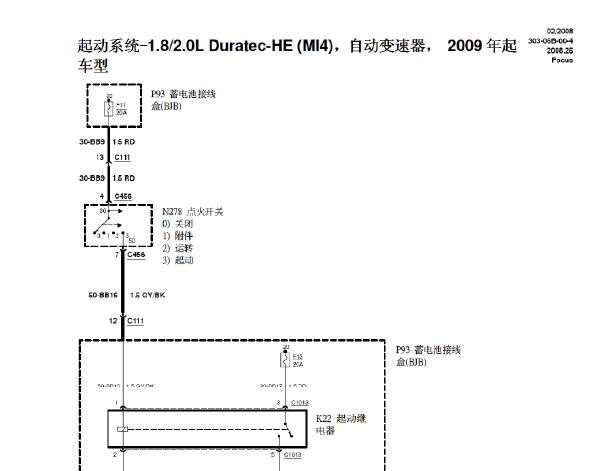 福特福克斯启动电路图
